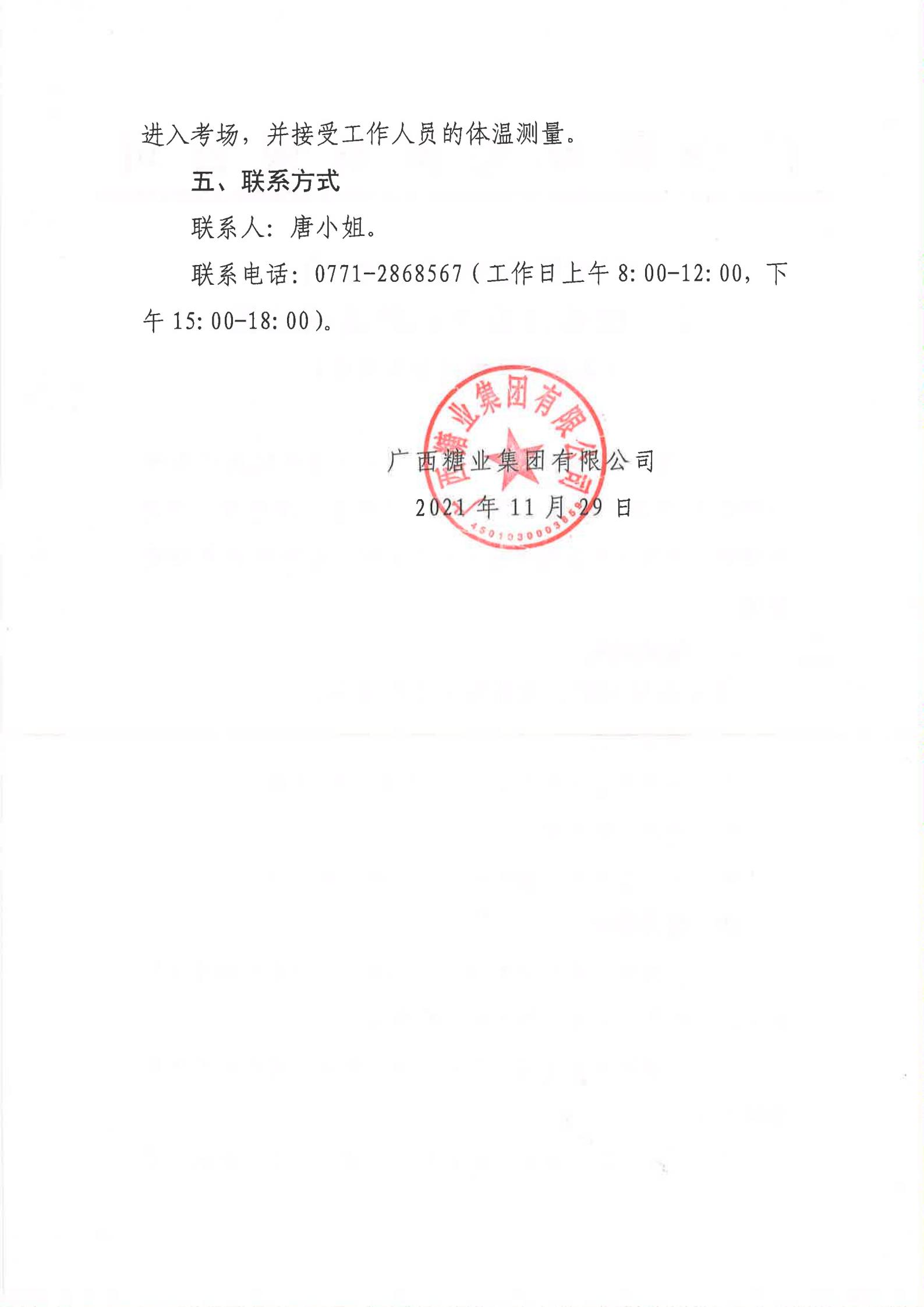 ������ҵ����2021��ڶ�����������Ƹ�йظ�λ����ͨ�棨������Ʋ���������_01.jpg