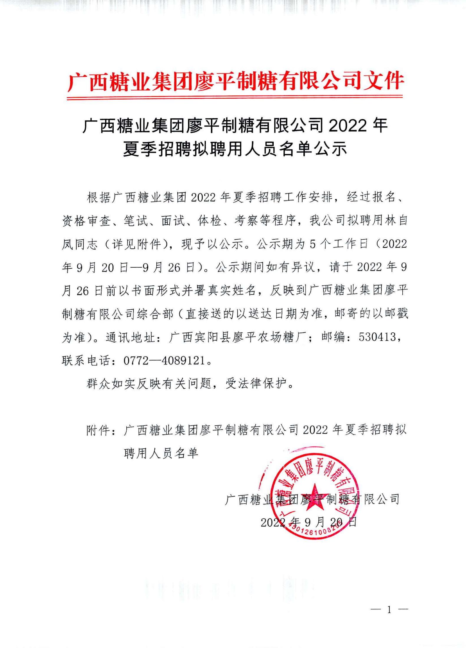 3  ������ҵ������ƽ�������޹�˾2022��������Ƹ��Ƹ��ְԱ������ʾ(1)_00.jpg